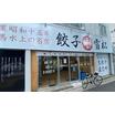 飲食店