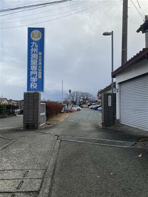 九州測量専門学校