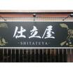 飲食店