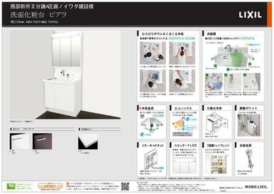 Ａ棟洗面化粧台仕様