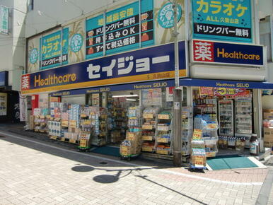 くすりセイジョー久我山駅前店