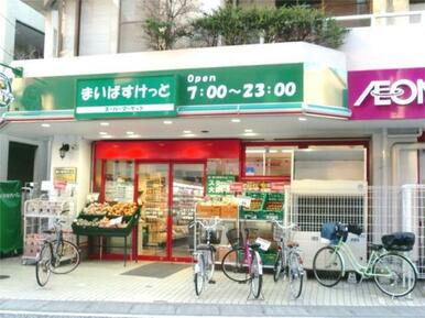 まいばすけっと　二子１丁目店