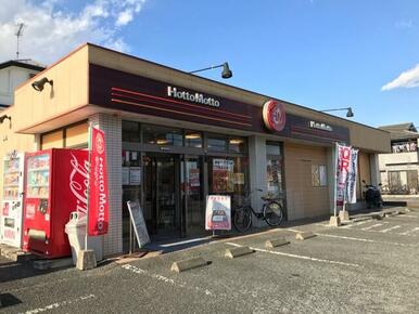 ほっともっと
