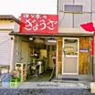 飲食店