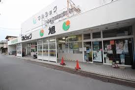 マルショク旭店