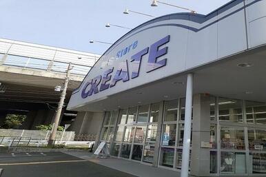 クリエイトSD川崎土橋店