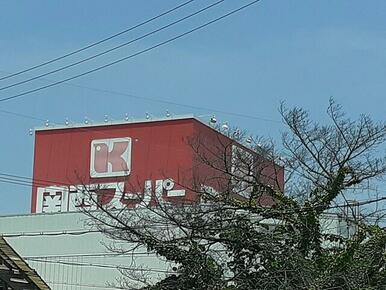 関西スーパー河内長野店様