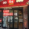 飲食店