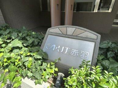 日勤管理、修繕定期的に行い管理体制良好！