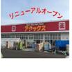 ショッピング施設