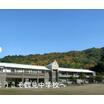 中学校