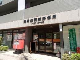 淵野辺郵便局