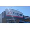 販売店