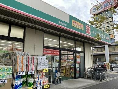 ドラッグセイムス浦和根岸店