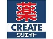 クリエイトエス・ディー相模原富士見店