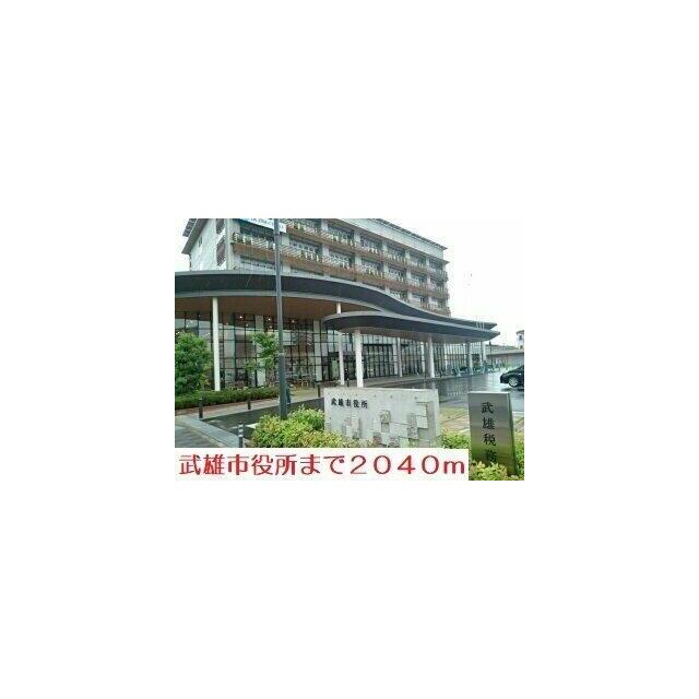 武雄市役所まで2040m