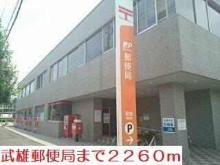 武雄郵便局まで2260m