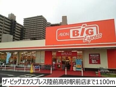 ザ・ビッグエクスプレス