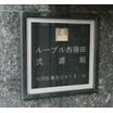 共有部分