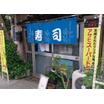 飲食店