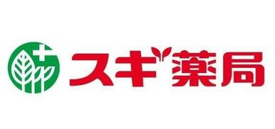 スギ薬局西台店