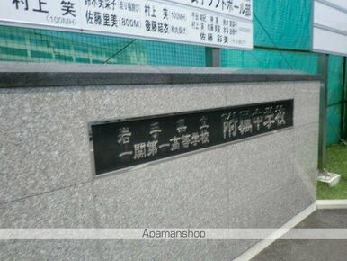 岩手県立一関委第一高等学校