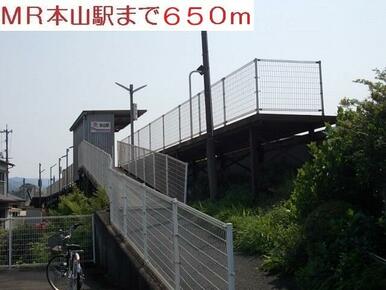 MR本山駅