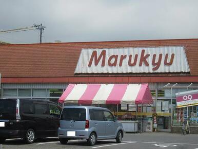 マルキュウ久米店