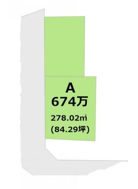 278.02平米の土地！