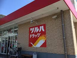 ツルハドラッグ新潟関屋店