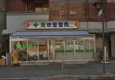 灰吹屋薬局高津西口店