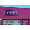 販売店