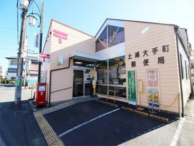 土浦大手町郵便局