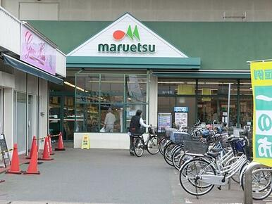 マルエツ栄町店