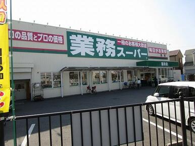 業務スーパー羽衣店