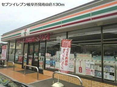 セブンイレブン岐阜芥見南山店まで130m