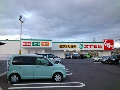スギドラッグ　守山東店