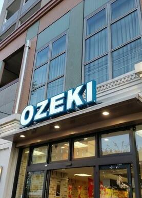 スーパーオオゼキ野沢店