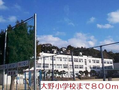 大野小学校