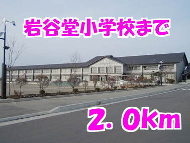 岩谷堂小学校