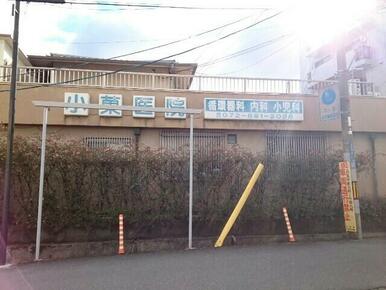 小菓医院様