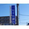 銀行