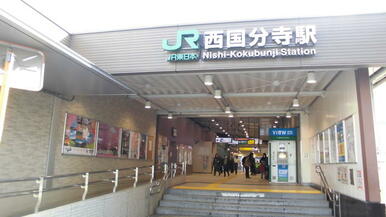 西国分寺駅