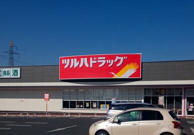 ツルハドラック釜大街道店