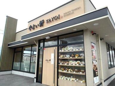 やよい軒栃木バイパス店