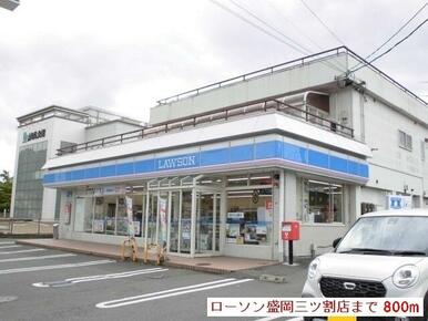 ローソン三ツ割店