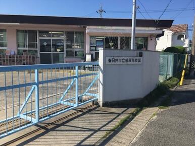 柏原保育園