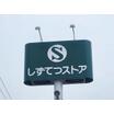 ショッピング施設