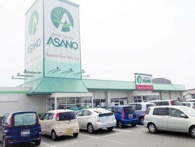 FOOD CENTER ASANO(フードセンターアサノ) 相の原店