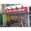 飲食店